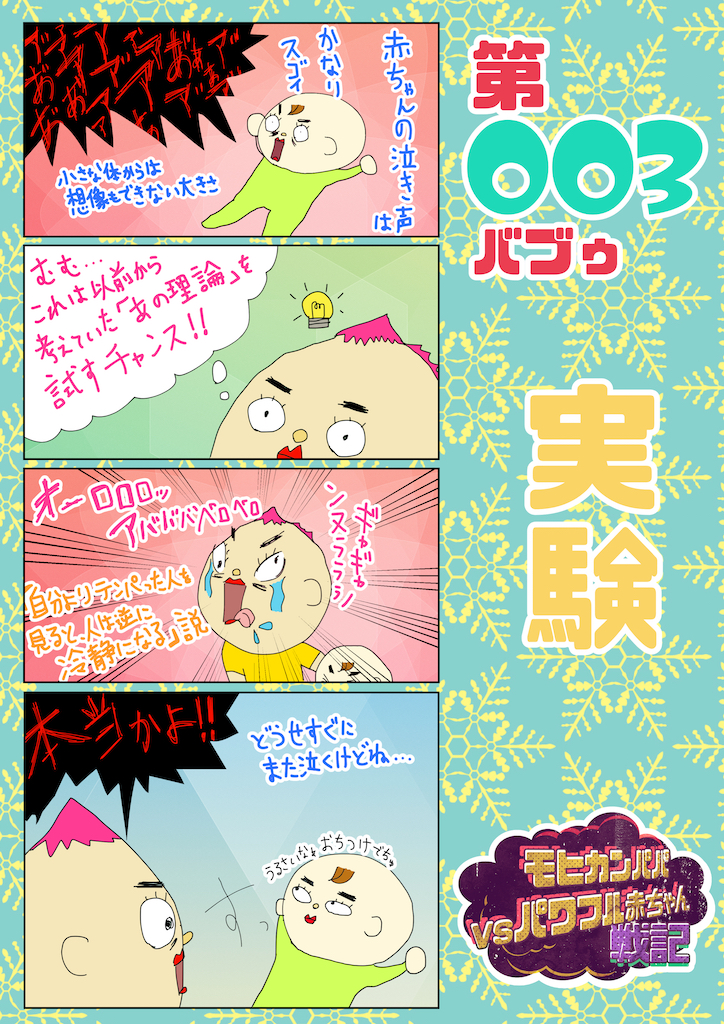 第003バブゥ 実験