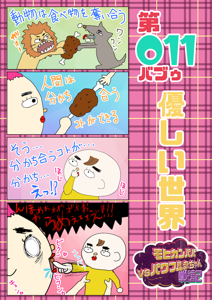 第011バブゥ 優しい世界