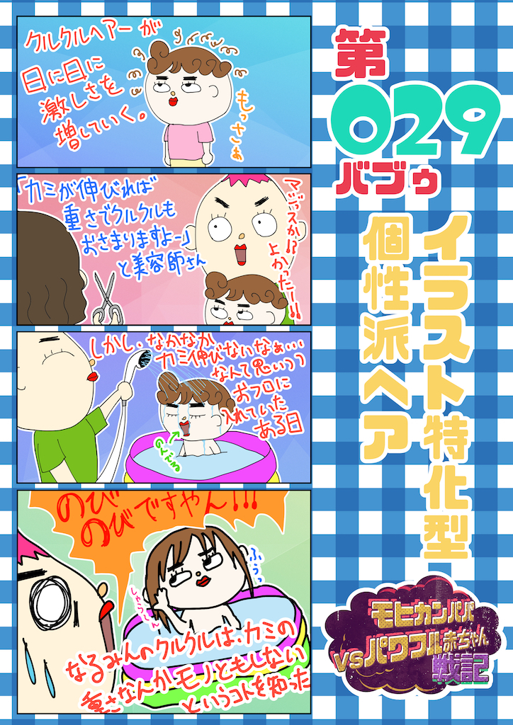 第029バブゥ イラスト特化型個性派ヘア