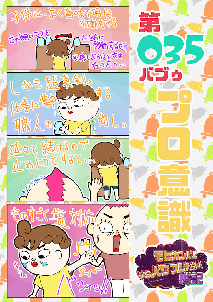 第035バブゥ プロ意識