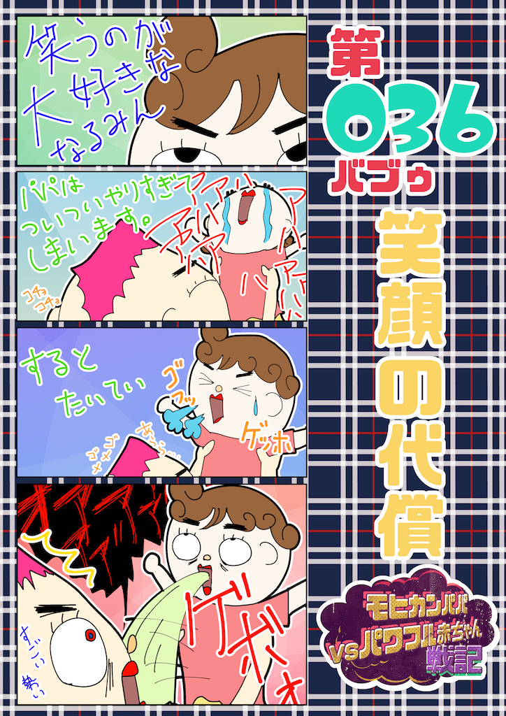 第036バブゥ 笑顔の代償