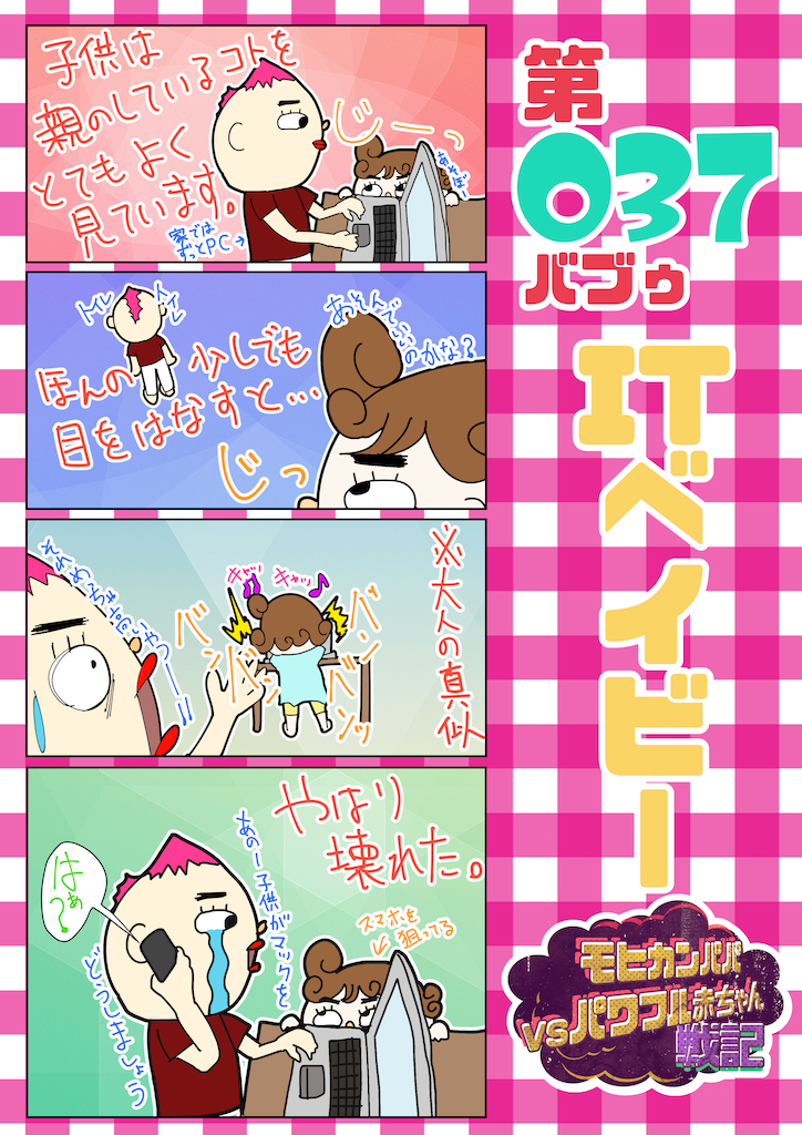 第037バブゥ ITベイビー