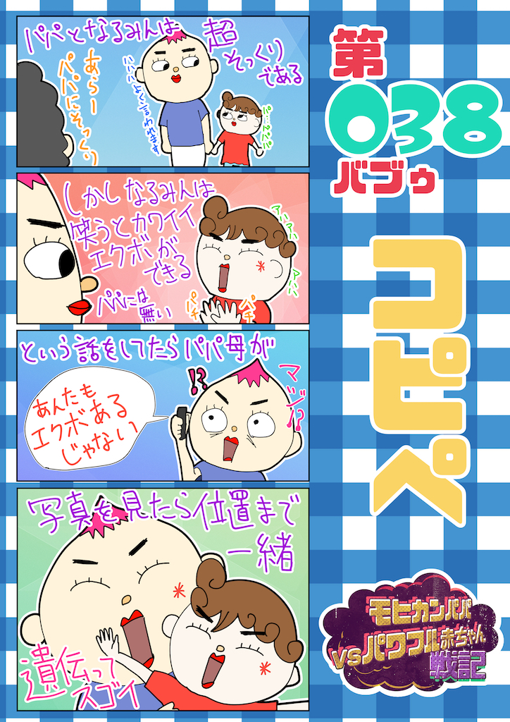 第038バブゥ コピペ