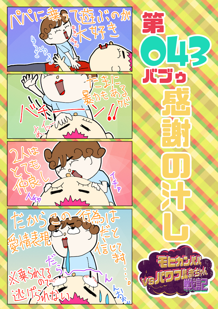第043バブゥ 感謝の汁し