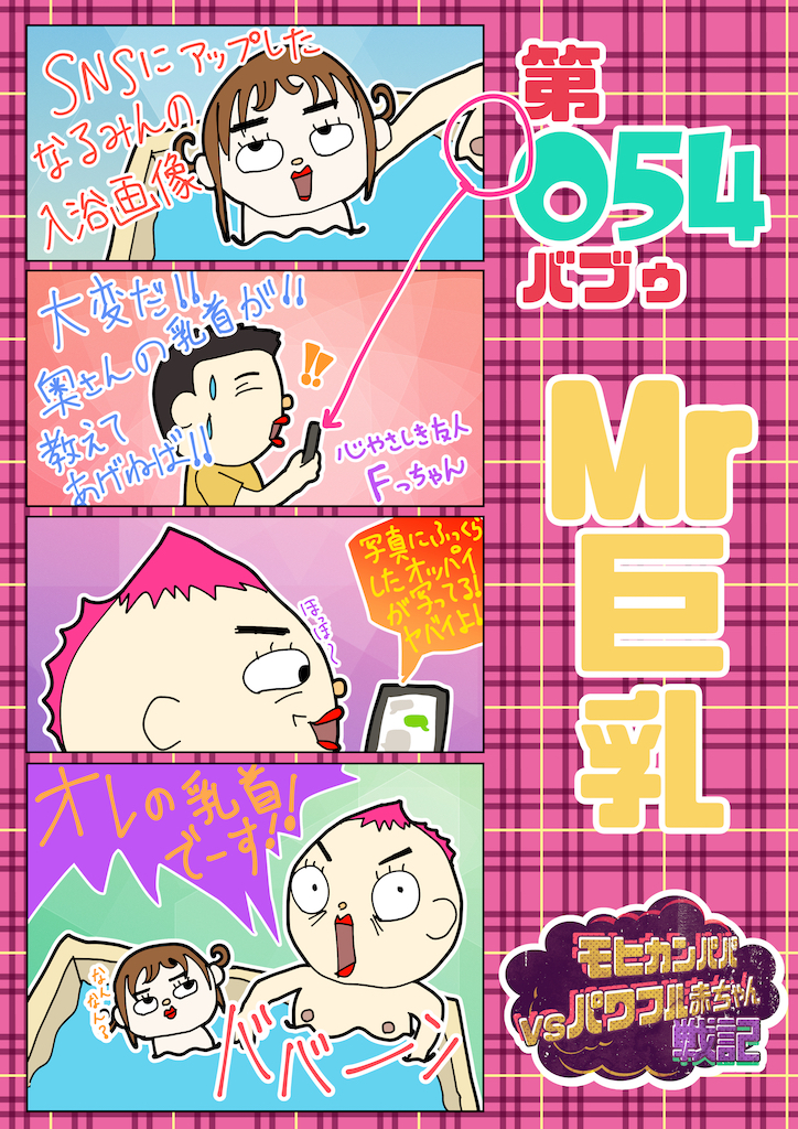 第054バブゥ Mr.巨乳