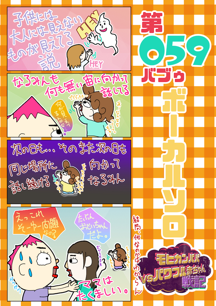 第059バブゥ ボーカルソロ