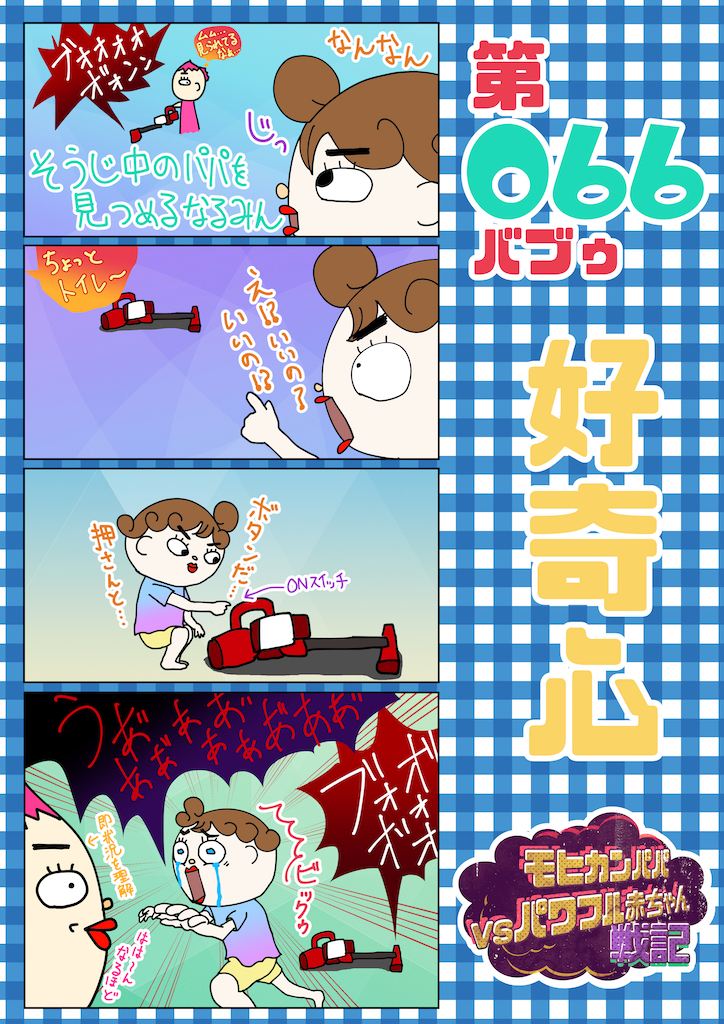 第066バブゥ 好奇心