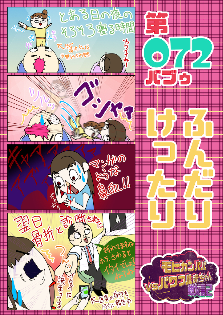 第072バブゥ ふんだりけったり