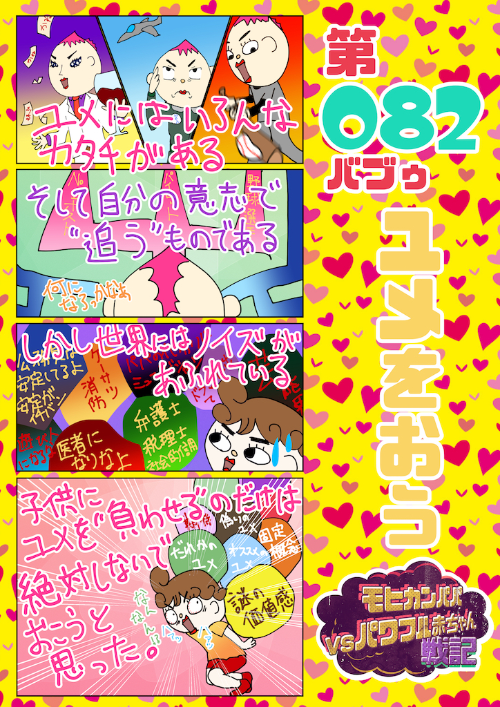 第082バブゥ ユメをおう