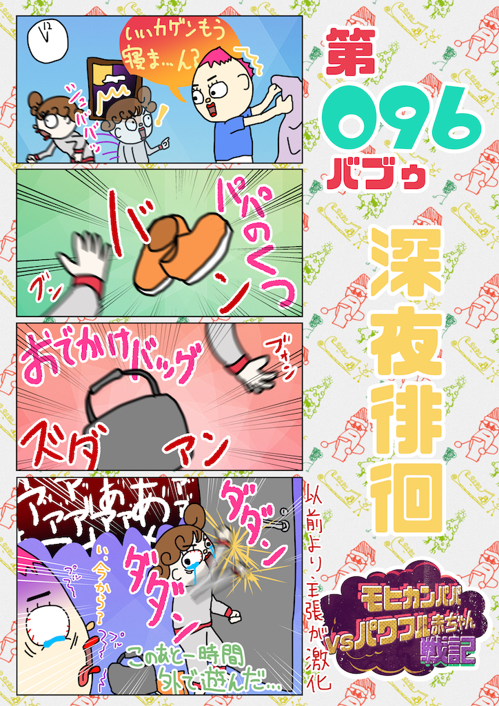 第096バブゥ 深夜徘徊