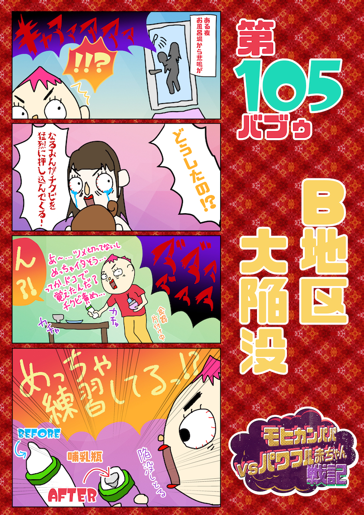 第105バブゥ B地区大陥没