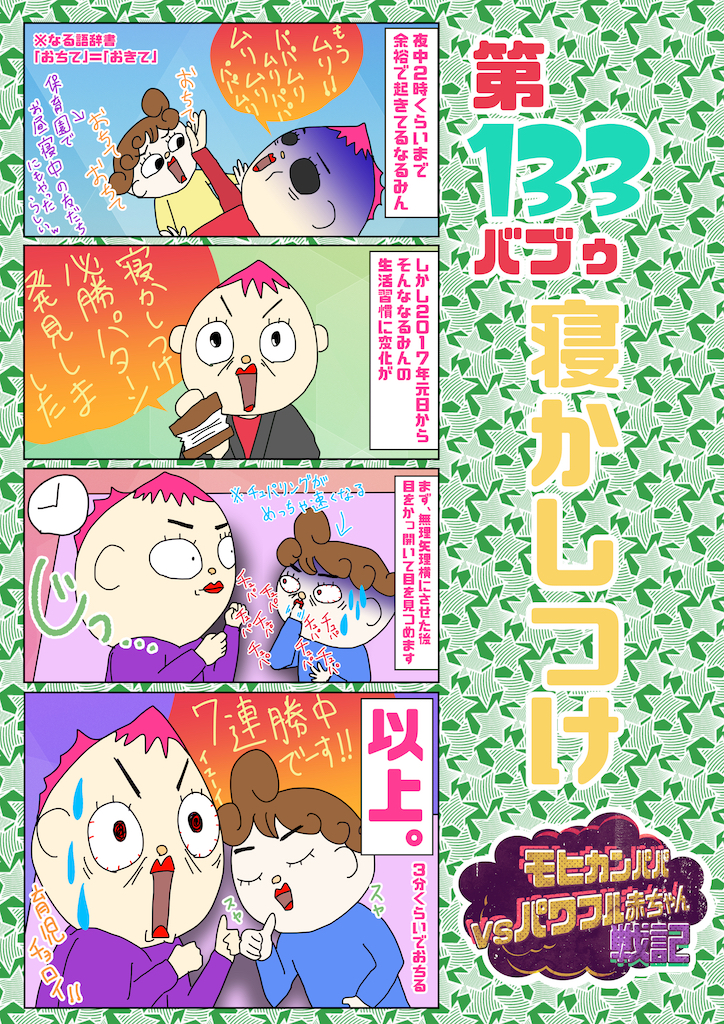 第133バブゥ 寝かしつけ
