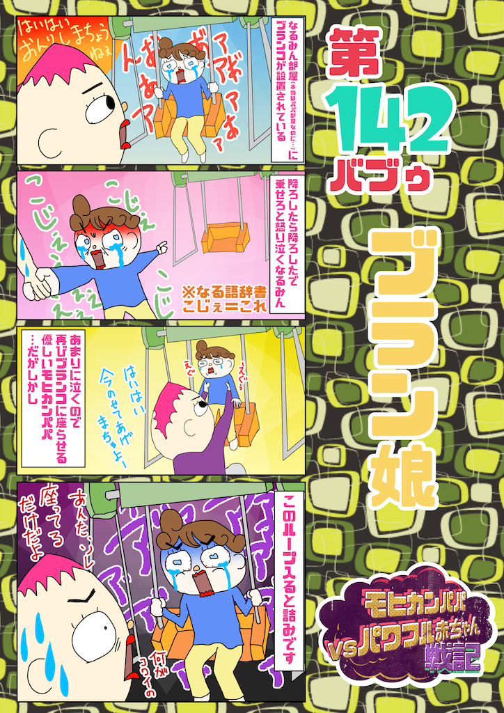 第142バブゥ ブラン娘