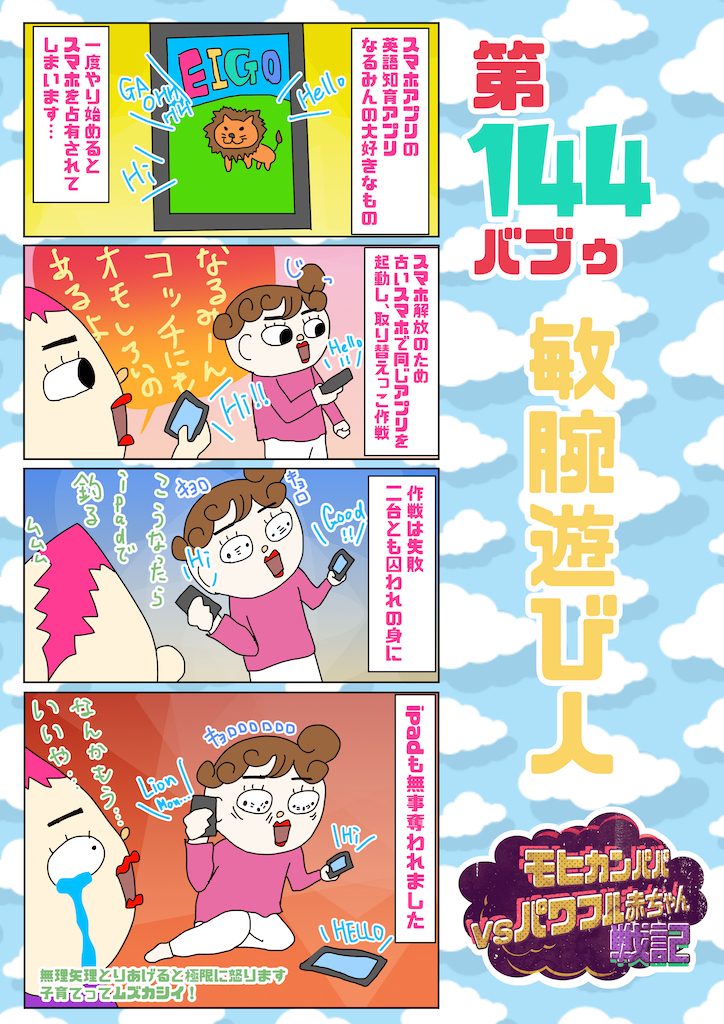 第144バブゥ 敏腕遊び人